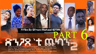 Efra - New Eritrean movie 2020 - ድንጋጸ’ቲ ጨካን 2 - Part 6 //Dngaxe'ti chekan 2/ by Efrem Michael
