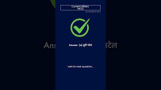 Daily Current Affairs MCQ: 54 by Studyfry #currentaffairs