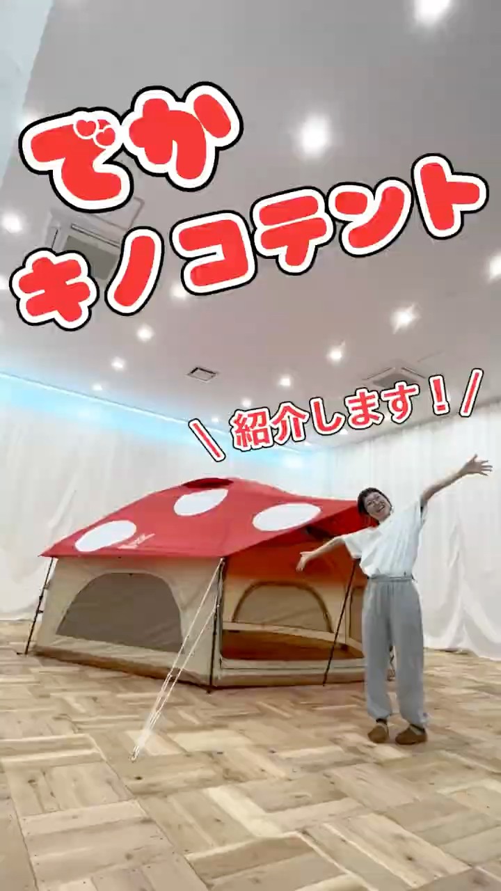 The Mushroom Tent got huge!? The 