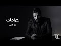 TenTime نور الزين حرامات 