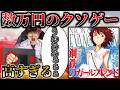 【ファン絶望】値段が高すぎてゲーム要素も全くないエヴァ公式のクソゲー【新世紀エヴァンゲリオン 鋼鉄のガールフレンド】