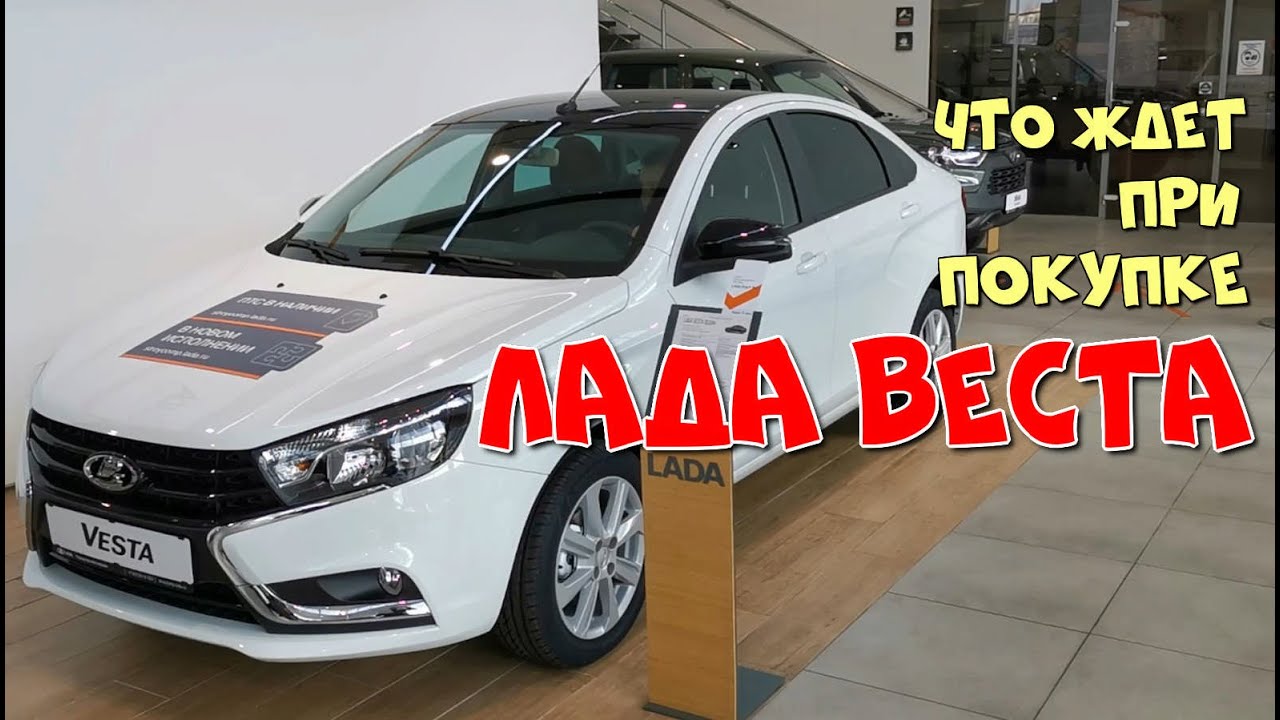 Покупка новой весты