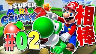 スーパーマリオギャラクシー2 #1サムネイル