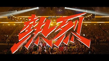 ワン・イーボー主演最新作！『熱烈』9/6公開！本予告