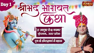 LIVE  - Shrimad Bhagwat Katha By Aniruddhacharya Ji Maharaj - 27 October | Vrindavan, U.P. | Day 1