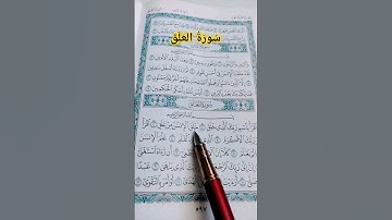 #سورة_العلق #محمد_صديق_المنشاوي #مرتل #صوت_الهداية #قرآن #القرآن_الكريم