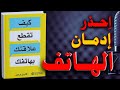 وداع ا للإدمان الرقمي خطوات عملية للتحرر من الهاتف كتاب مسموع 