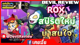 Ragnarok X: Together | ROX | เลื่อน เลื่อน เลื่อน 23-4-26