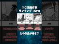 男が好きな漫画 8選