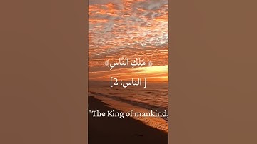 سوره الناس بصوت الشيخ المنشاوي#قرآن #اكسبلور #راحة_نفسية #المصحف #المنشاوي