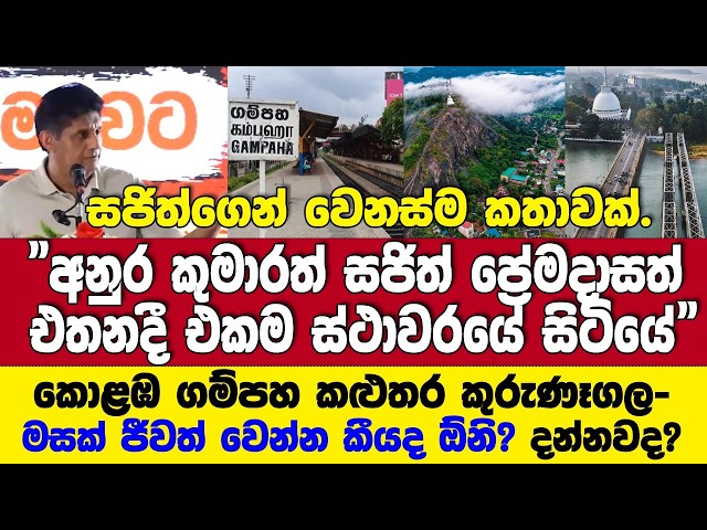 කොළඹ ගම්පහ කුරුණෑගල කළුතර මසක් ජීවත්වෙන්න කීයක් ඕන කියලද කියන්නේ?