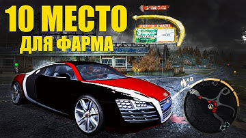 НИКТО не знает про это место в NFS Most Wanted 2005 / ДЕСЯТЫЙ читерский глич для набора рейтинга