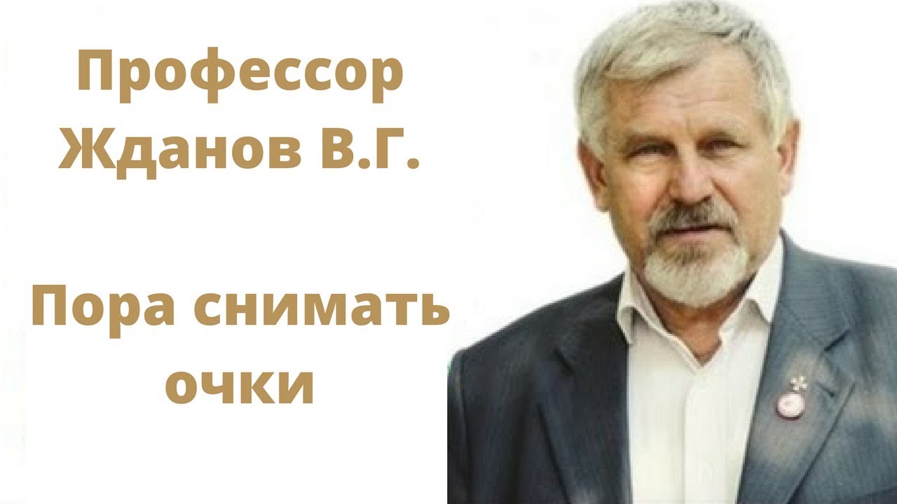 4. Восстановление зрения. Профессор Жданов В. Г. Занятие 4. Массаж глаз ...