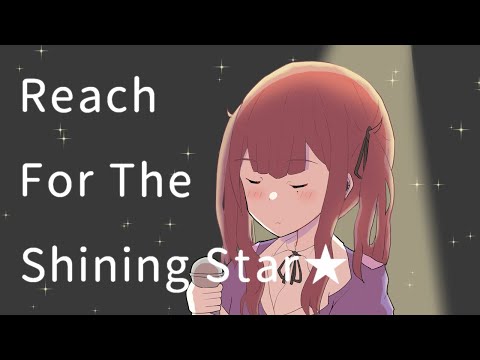 【オリジナル曲】Reach For The Shining Star★【夏色花梨】