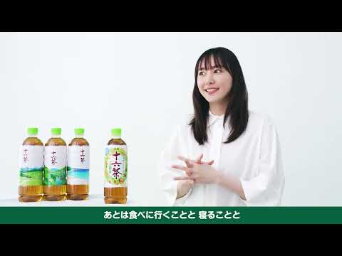 新垣結衣出演、ano歌唱／アサヒ飲料「アサヒ十六茶」新CM「16チャージ！交差点」編 本編＆メイキング＆インタビュー