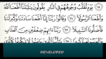 ماتيسر من سورة الاحزاب بصوت القارئ الشيخ خالد الجليل بتقنية عالية الجودة impressionnant