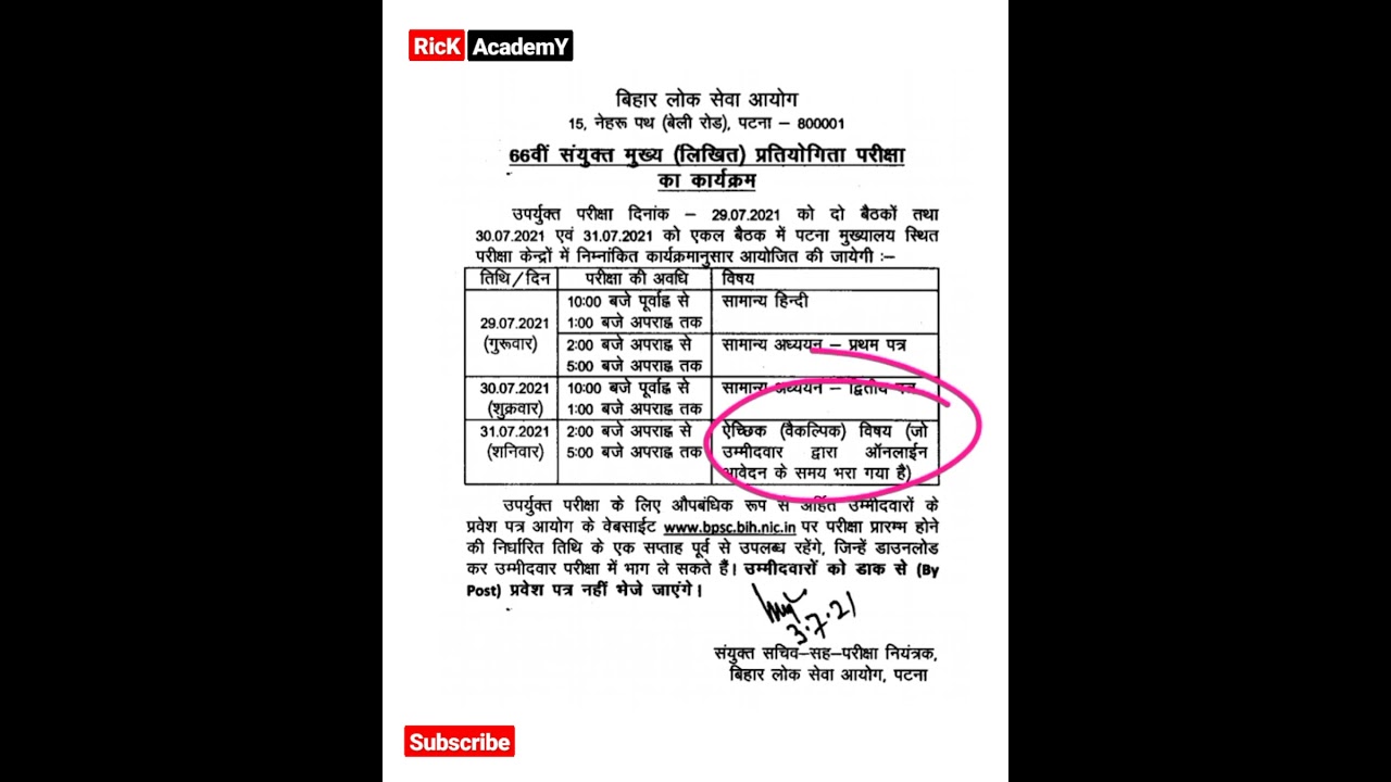 bpsc 66th mains exam date ||