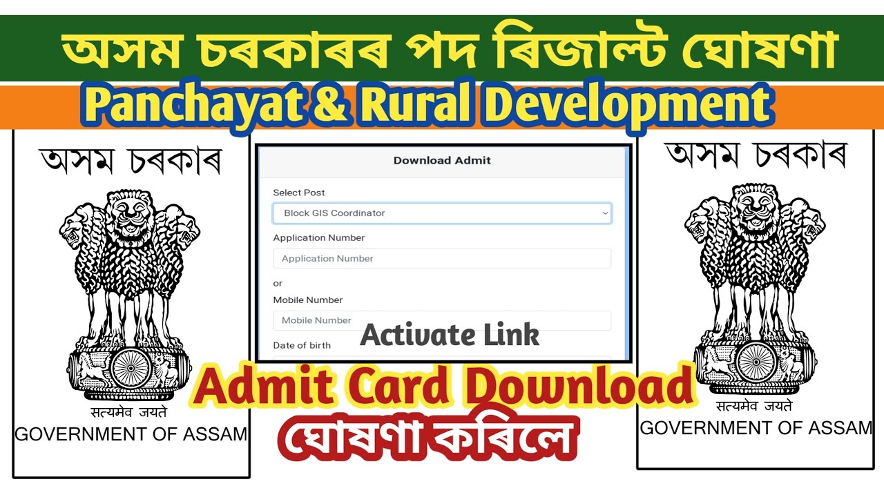 PNRD Admit Card Release 2022, How to download your admit  Assam PNRD 92 Vacancy 