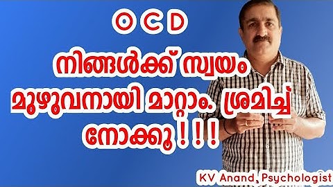 🔥ഓ സി ഡി - OCD Therapy Malayalam, ERP Therapy for OCD in Malayalam