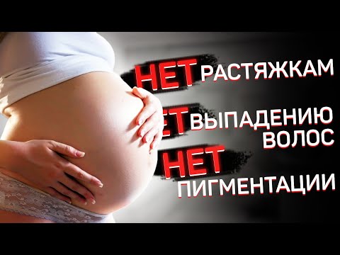 Видео: Уход за кожей для борьбы с гормонами во время беременности и новой мамы