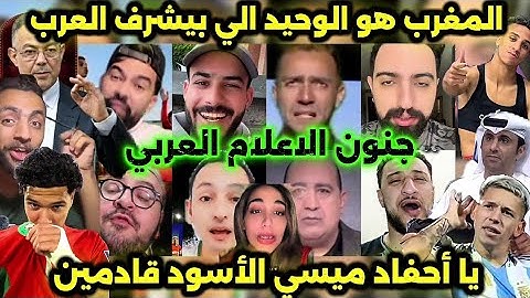 الاعلام العربي يرشح المنتخب المغربي بالفوز بكأس العالم للشباب مقابل الأرجنتين💪🇲🇦