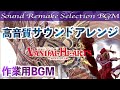 BGM】ヴァンダルハーツ〜失われた古代文明〜／Vandal Hearts Selection
