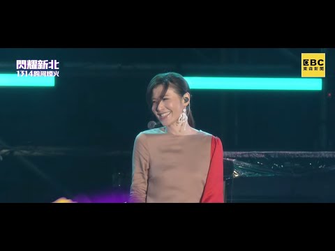 蘇慧倫 Tarcy Su 抬頭紋 被動 鴨子 Lemon Tree 2026新北跨年淡水漁人碼頭 
