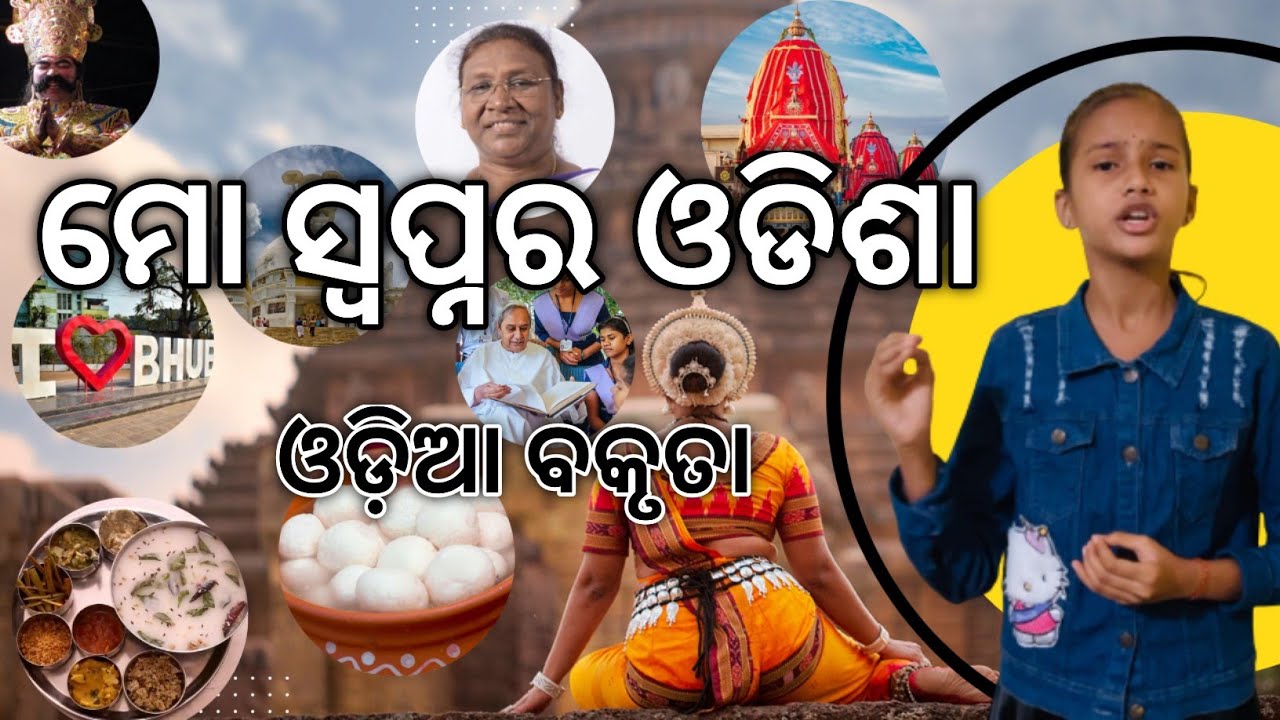 ମୋ ସ୍ୱପ୍ନର ଓଡ଼ିଶା II Mo swapnara Odisha debate II Mo swapnara odisha bakruta