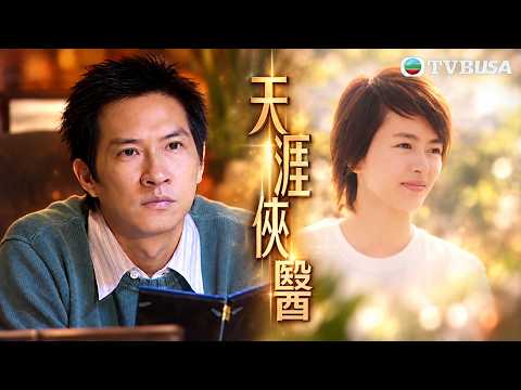 人生總有啲遺憾㗎，不過有遺憾唔代表唔可以開心過生活嘅｜天涯俠醫｜TVBUSA｜張家輝｜林峯｜郭羨妮｜唐寧｜黃宗澤｜陳敏之