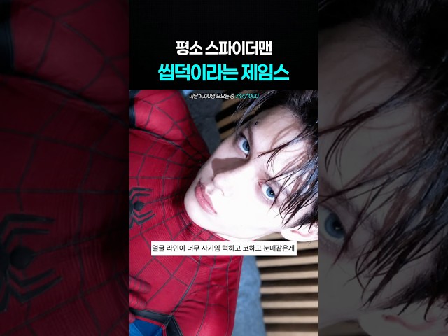 제임스 페이스가 스파이더맨이랑 잘 어울림