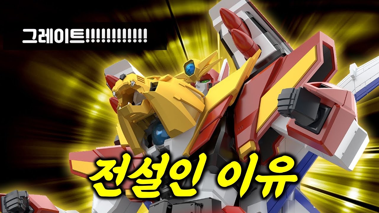 진정한 전설의 용자 그레이트 다간 GX [SUB]