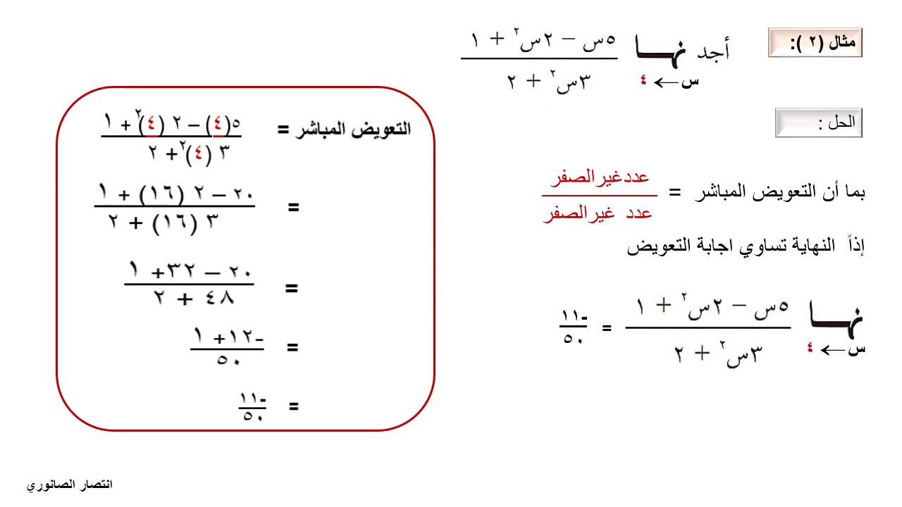 قوانين النهايات 2( نهاية الاقتران النسبي )للصف الأول الثانوي الريادي - انتصار الصانوري