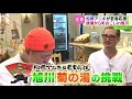 松岡昌宏アニキが奔走!マチの銭湯を再建へ【どさんこワイド179】 2025-11-14