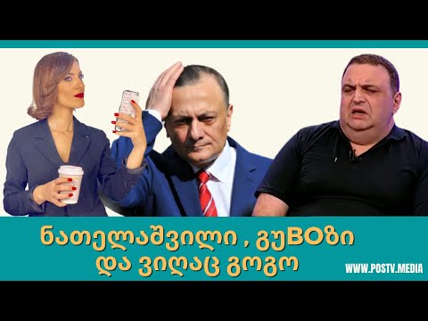 სამნი \u0026 Co. - შალვა ნათელაშვილის ძუძუს წოვა,  ისევ გუBOზი და ვიღაც გოგო. S2, Ep 18 6/10/2020