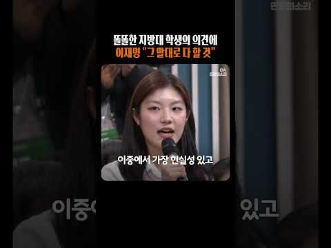 "박수치고 싶어졌죠" 대통령 박수 이끌어낸 똘똘한 지방대 학생