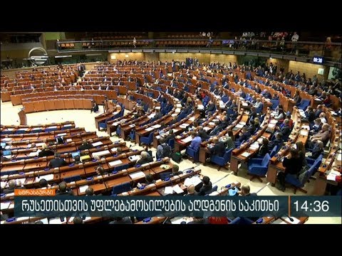 რუსეთისთვის უფლებამოსილების აღდგენის საკითხი