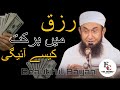 Rizq Me Barkat Kese Hogi Molana Tariq Jamil Beautiful Bayan Youtube Trending Viral Viedo Rizq Me Barkat Kese Hogi Molana Tariq Jamil Beautiful Bayan Youtube Trending Viral Viedo