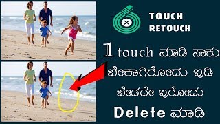 Touch retouch how to remove unwanted object in photo android app ||explain by G tech Kannada screenshot 2