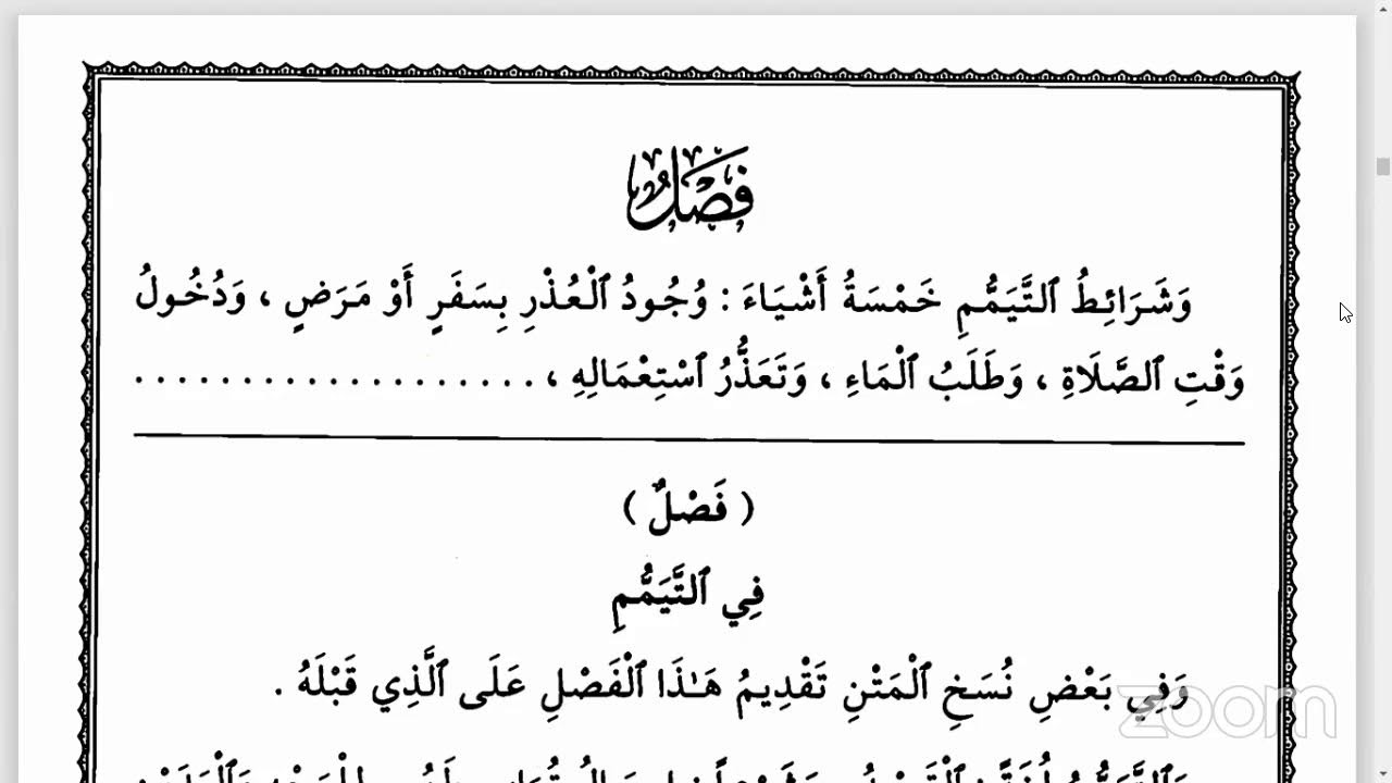مجلس قراءة ك/فتح القريب المجيب في شرح ألفاظ التقريب على ش. قاسم البحر