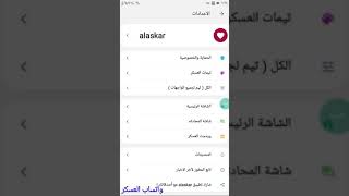 طريقه الرجوع الى اعدادات الواتساب القديمه بدل الواجهه الجديده screenshot 5