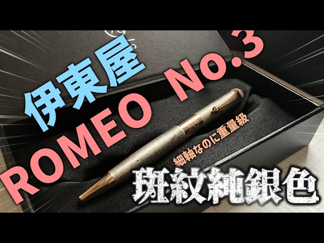 Reviewing the ROMEO No.3 in Mottled Sterling Silver! - YouTube