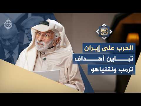 موازين - بين الهيمنة الدولية والهيمنة الإقليمية.. كيف تختلف حسابات ترمب ونتنياهو في الحرب على إيران؟