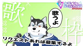 【歌枠】マイク変えて初の歌枠【初見歓迎】