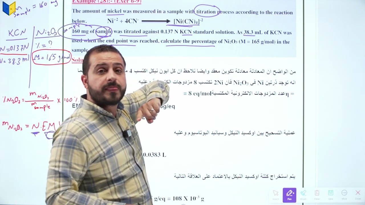 كيمياء السادس العلمي (المتميزين) / الفصل السادس (الكيمياء التحليلية) / المحاضرة 7