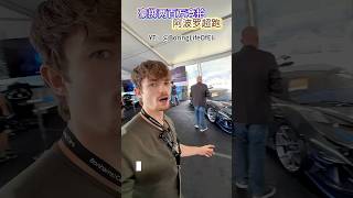 豪掷两百万竞拍阿波罗超跑