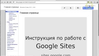 Удаление сайта Google (Google Sites)