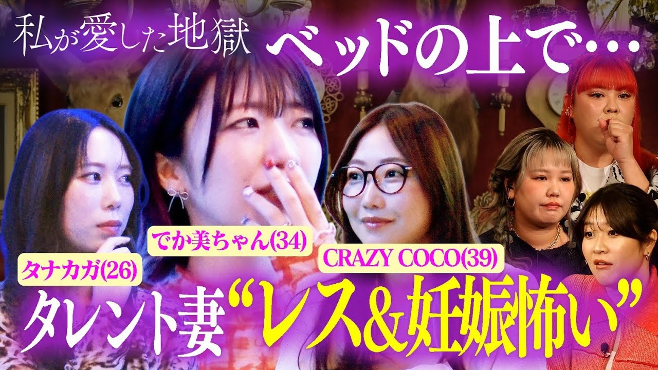 「同時期に３人から告白された」タナカガが語るモテてる女の共通点！？異業種３人女子会編｜#私が愛した地獄 #ABEMA で最新話無料配信中！