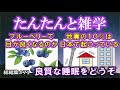 【睡眠導入】たんたんと雑学（雑学シリーズ総編集 #71）【朗読・作業用・睡眠用BGM・聞き流し・リラックス・不眠症対策/トリビア・豆知識・小話・うんちく】毎日21時に更新中！