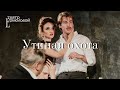 Трейлер "Утиная Охота"