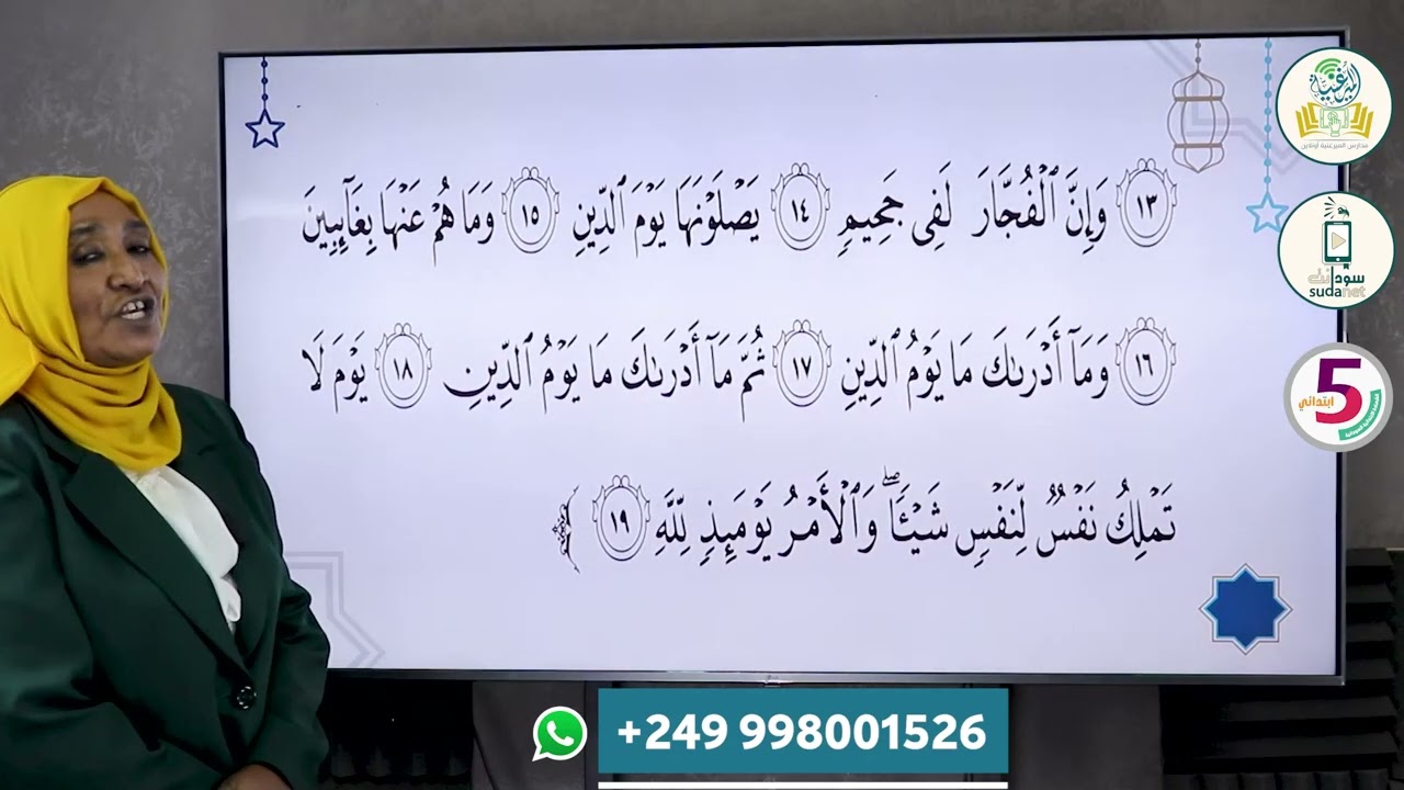 الصف الخامس الابتدائي - تربية أسلامية  ح 1 منصة الميرغنية اونلاين بالتعاون مع سودانت للتعليم عن بعد
